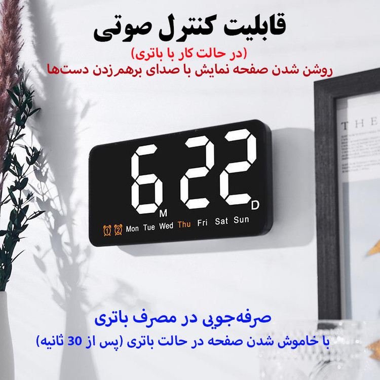 ساعت رومیزی مدل دیجیتال کنترل صوتی کد 6638
