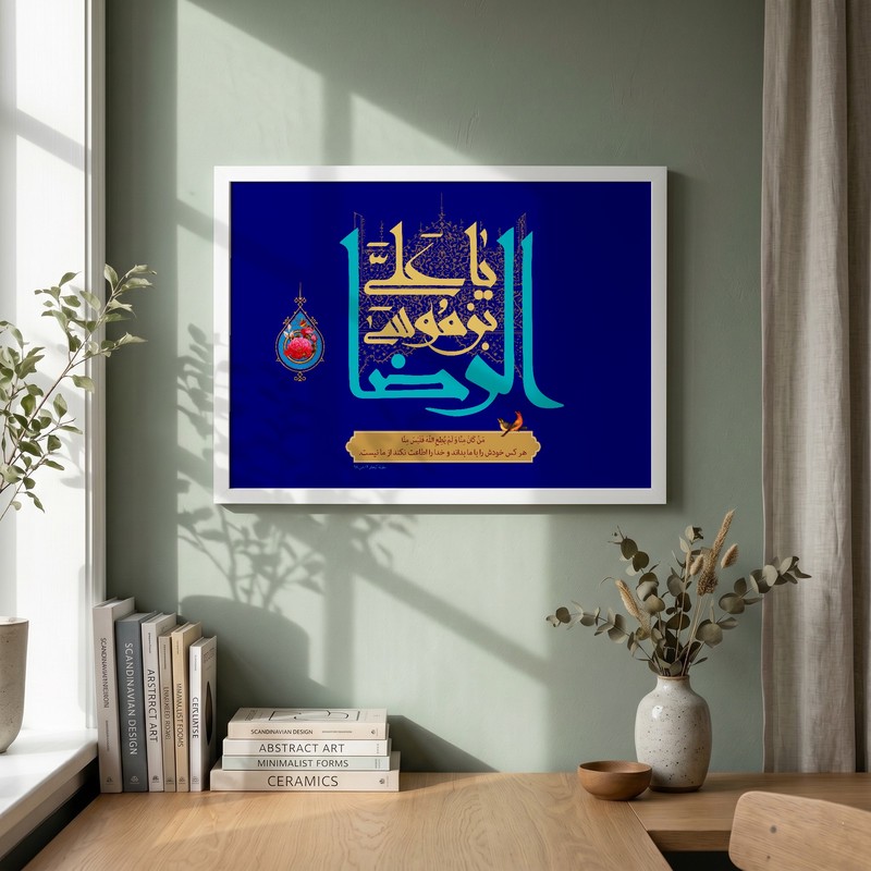 تابلو طرح ولادت امام رضا (ع) مدل G15042 فریم سفید