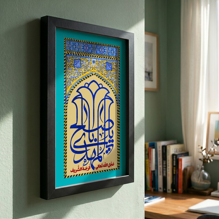 تابلو طرح ولادت امام زمان (عج) مدل G15103 فریم مشکی
