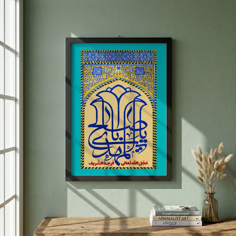 تابلو طرح ولادت امام زمان (عج) مدل G15103 فریم مشکی