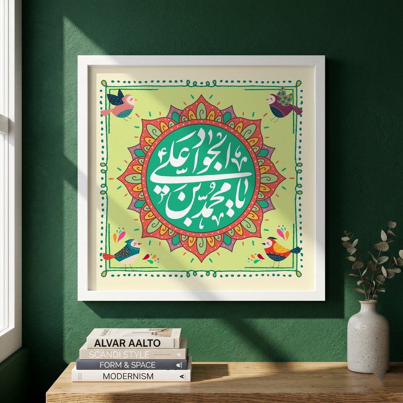 تابلو طرح ولادت امام جواد (ع) مدل G14938 فریم سفید