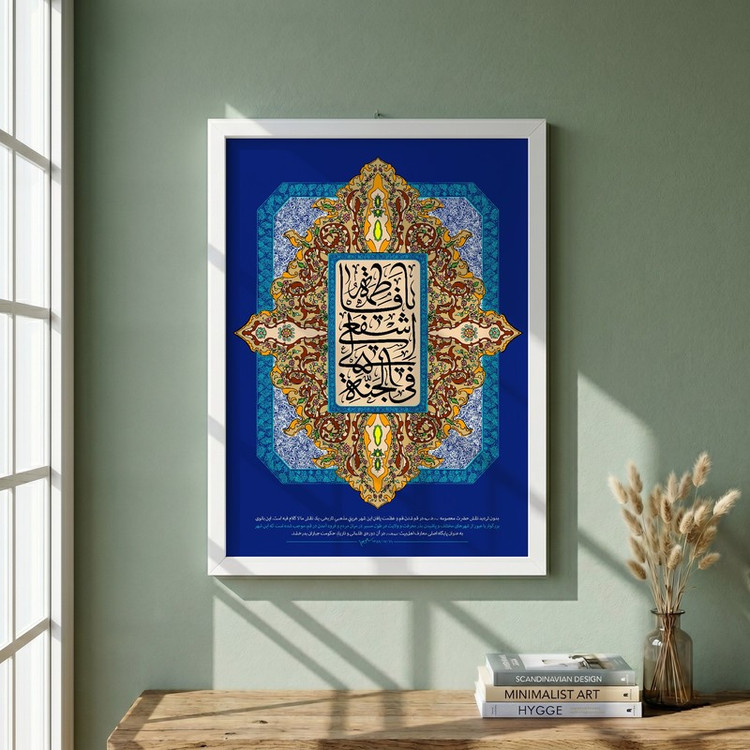 تابلو طرح یا حضرت فاطمه (س) مدل G15623 فریم سفید