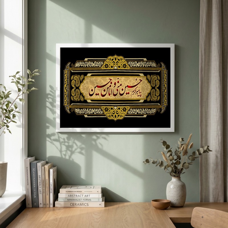 تابلو طرح قال رسول الله (ص) حسین منی و انا من حسین مدل G14618 فریم سفید