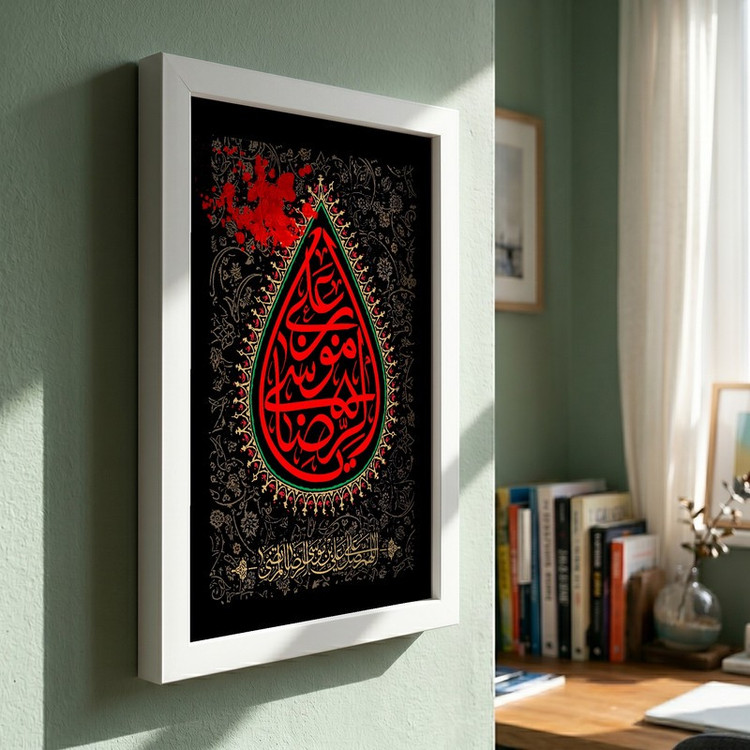 تابلو طرح یا امام رضا (ع) مدل G15497 فریم سفید