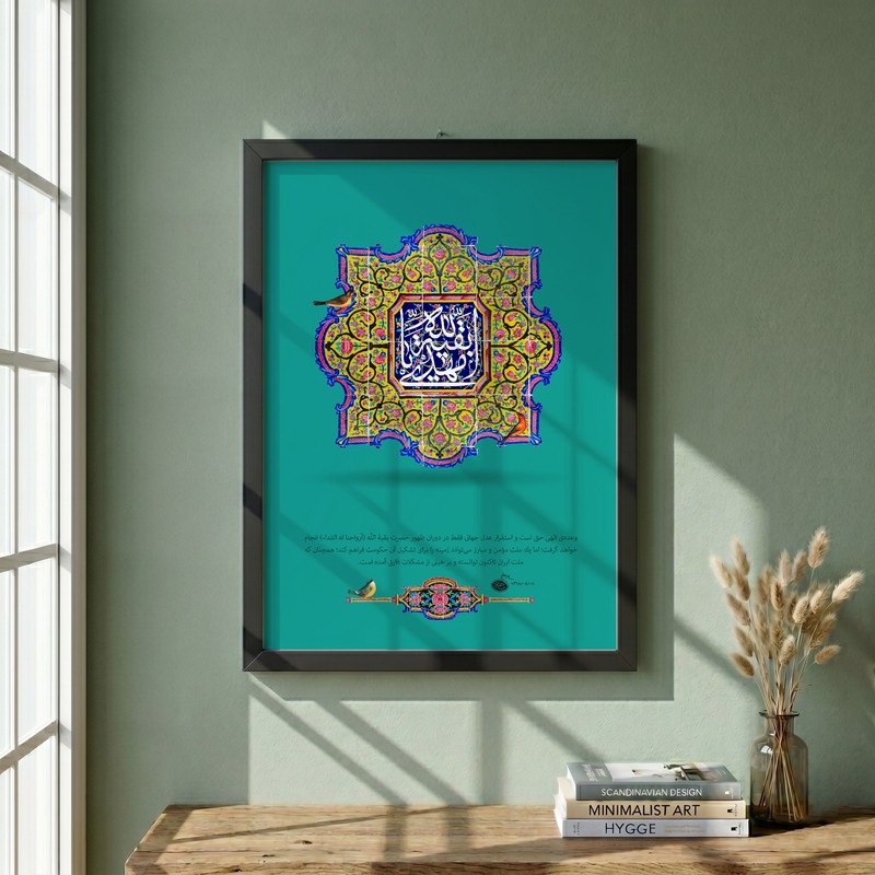 تابلو طرح ولادت امام زمان (عج) مدل G15072 فریم مشکی