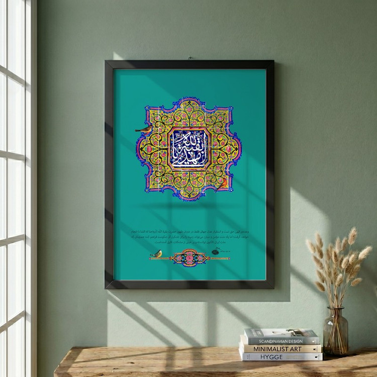 تابلو طرح ولادت امام زمان (عج) مدل G15072 فریم مشکی