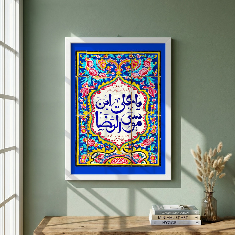 تابلو طرح یا امام رضا ع مدل G15500 فریم سفید