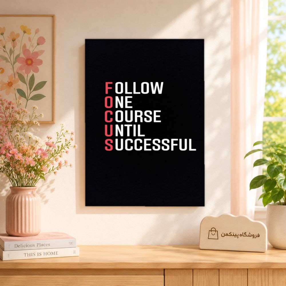 تابلو شاسی پینکمن طرح تمرکز انگیزشی - Focus Motivation کد Jm52