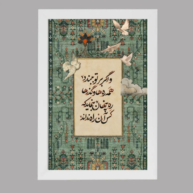 تابلو طرح شعر مولوی مدل دکوراتیو فریم سفید