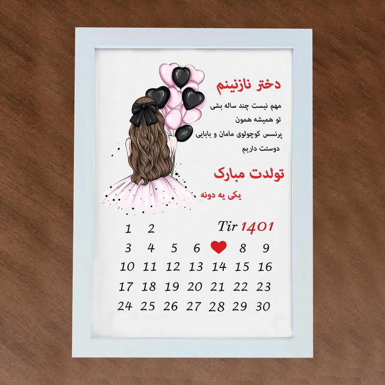 تابلو گالری چهره پرداز رخ مدل هدیه تولد طرح دخترانه کد LOVE_10007