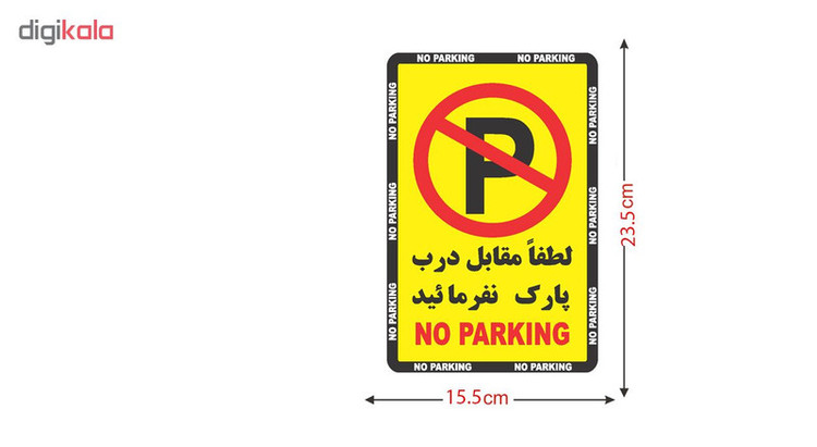 برچسب نشانگر طرح پارک ممنوع کد 65121