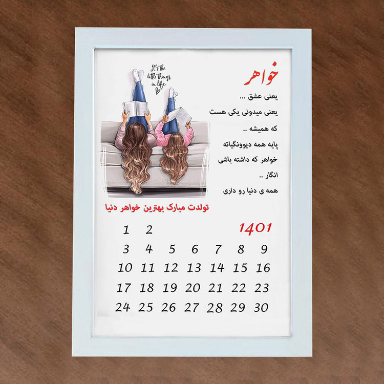 تابلو گالری چهره پرداز رخ مدل هدیه تولد طرح کادو تولد خواهر کد LOVE_10016