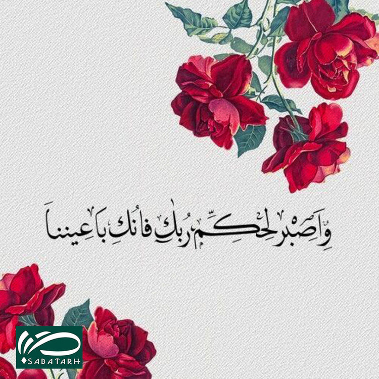 تابلو شاسی صبا طرح مدل آیه قرآن کد M155