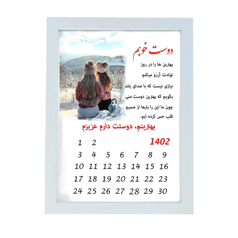 تابلو  گالری چهره پرداز رخ مدل هدیه تولد رفیق طرح کادو دوست خوبم کد LOVE_10091