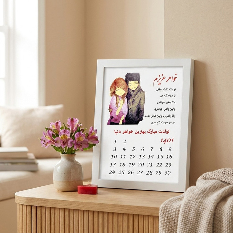 تابلو گالری چهره پرداز رخ مدل هدیه تولد طرح کادو تولد خواهر کد LOVE_10022