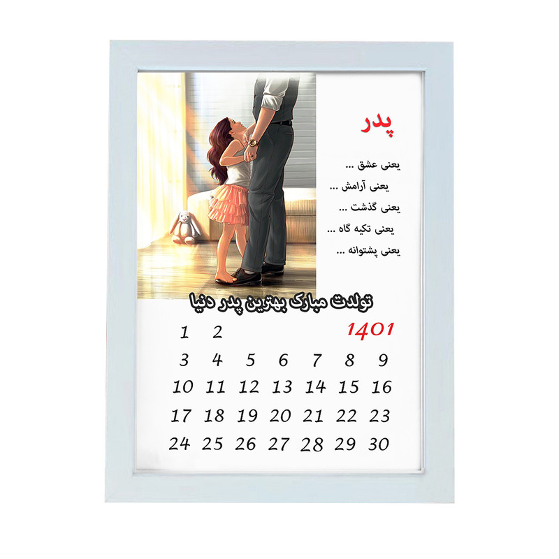تابلو گالری چهره پرداز رخ مدل هدیه تولد طرح کادو تولد پدر کد LOVE_10075
