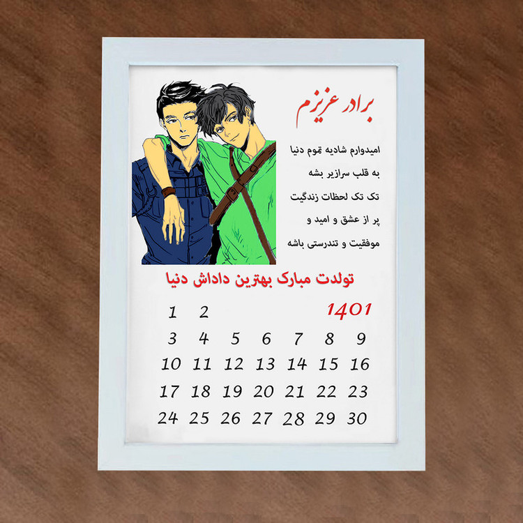 تابلو گالری چهره پرداز رخ مدل هدیه تولد داداش طرح کادو تولد برادر کد LOVE_10024