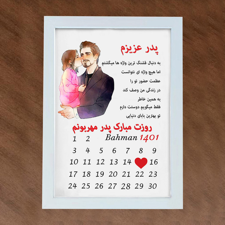تابلو گالری چهره پرداز رخ مدل هدیه تبریک روز پدر طرح کادو روز مرد کد LOVE_100686
