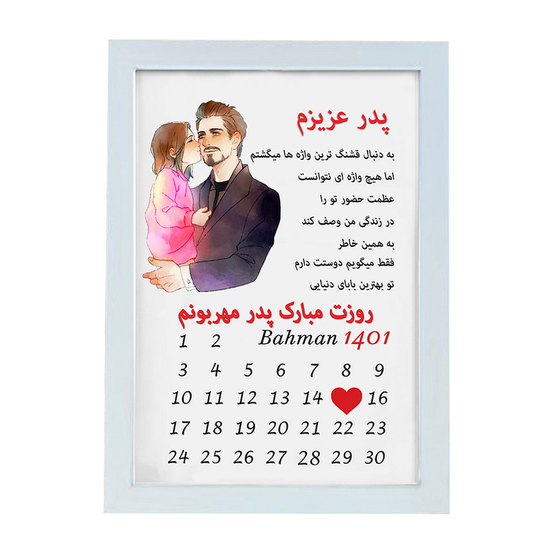 تابلو گالری چهره پرداز رخ مدل هدیه تبریک روز پدر طرح کادو روز مرد کد LOVE_100686