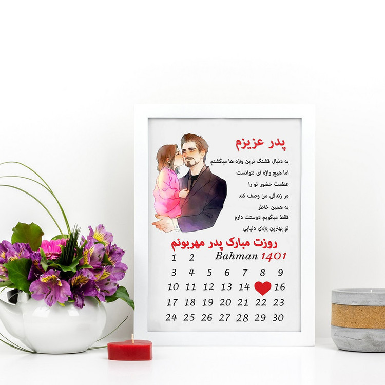 تابلو گالری چهره پرداز رخ مدل هدیه تبریک روز پدر طرح کادو روز مرد کد LOVE_100686