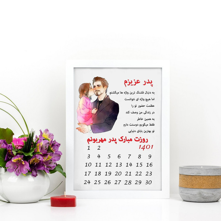 تابلو گالری چهره پرداز رخ مدل هدیه تبریک روز پدر طرح کادو روز مرد کد LOVE_100686