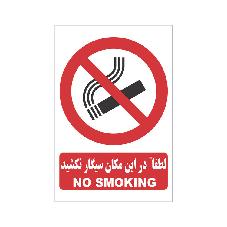 برچسب بازدارنده مدل سیگار نکشید