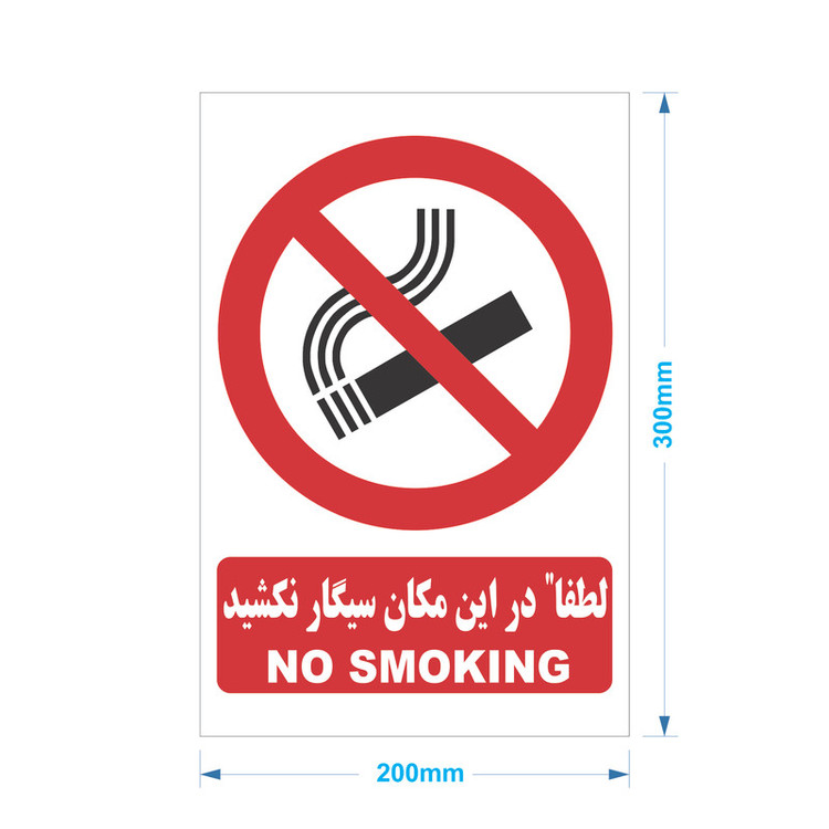 برچسب بازدارنده مدل سیگار نکشید