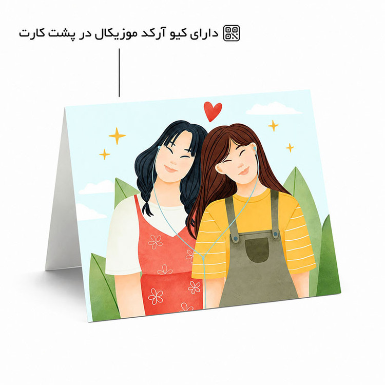 کارت پستال موزیکال طرح دوست