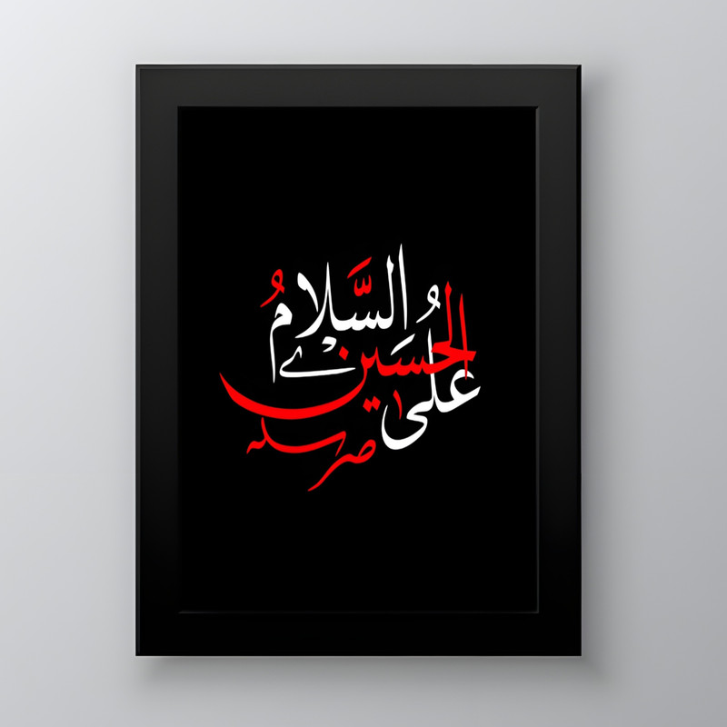تابلو طرح محرم امام حسین(ع) مدل دکوراتیو مذهبی فریم مشکی