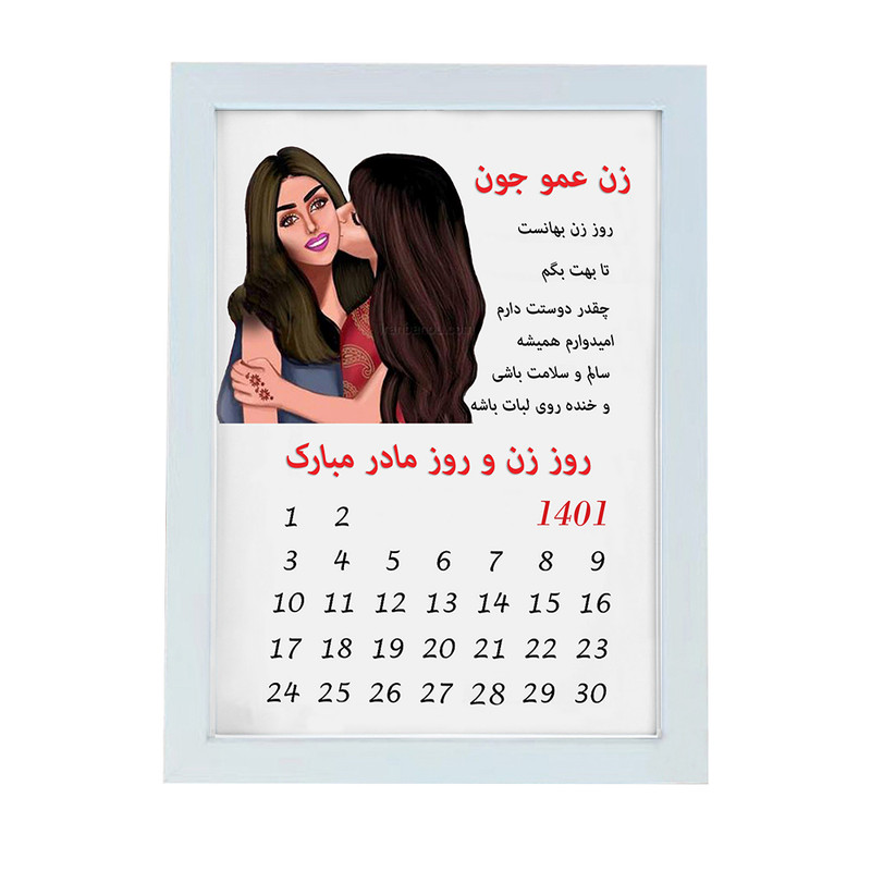 تابلو گالری چهره پرداز رخ مدل هدیه تبریک روز مادر به زن عمو کد LOVE_10062