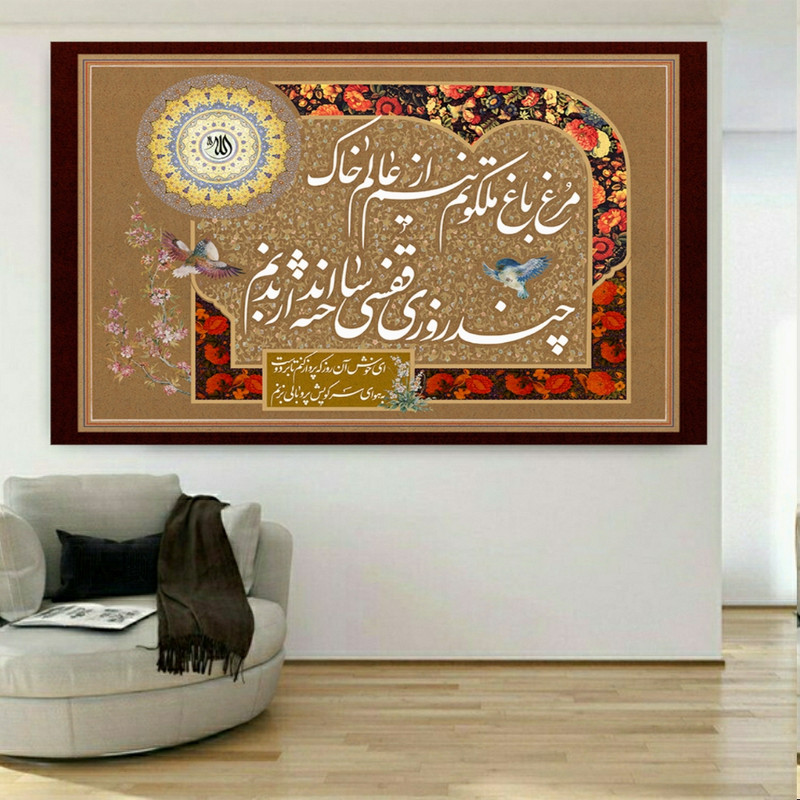پوستر دیواری طرح شعر مرغ باغ ملکوتم مدلFP260