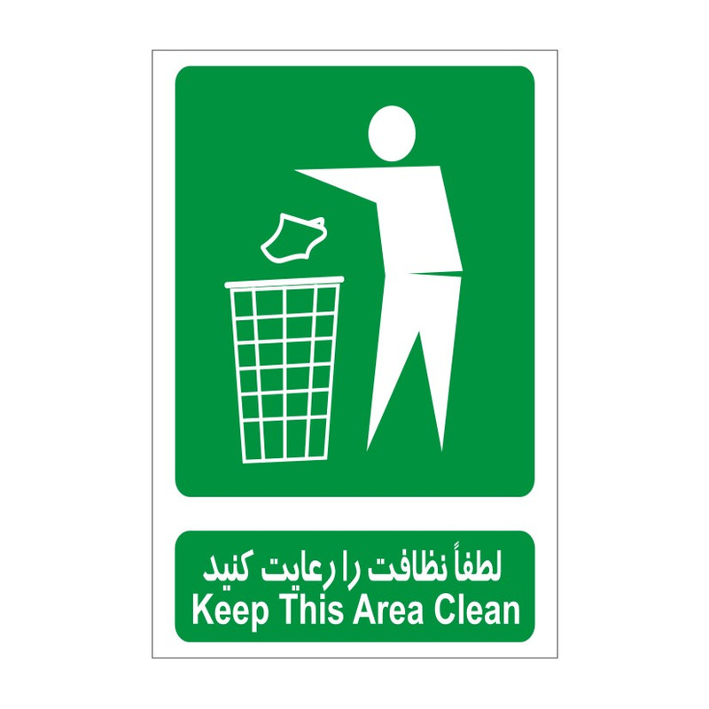 برچسب راهنما مدل لطفا نظافت را رعایت کنید