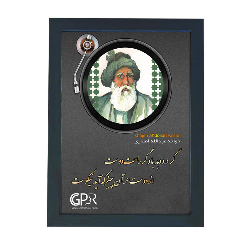 تابلو گالری چهره پرداز رخ مدل شاعران قدیم طرح خواجه عبدالله انصاری کد GCPR_20107