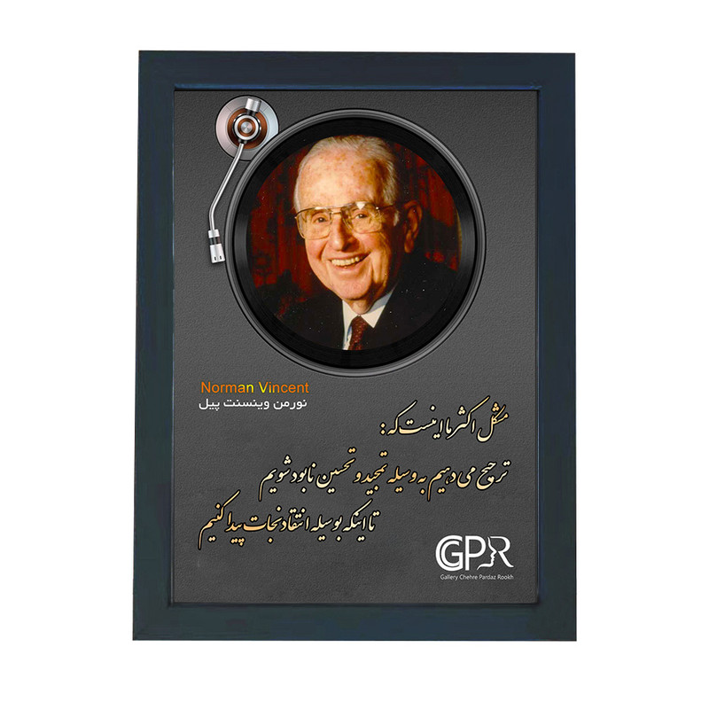 تابلو گالری چهره پرداز رخ مدل انگیزشی فارسی طرح نورمن وینسنت پیل کد GCPR_20078