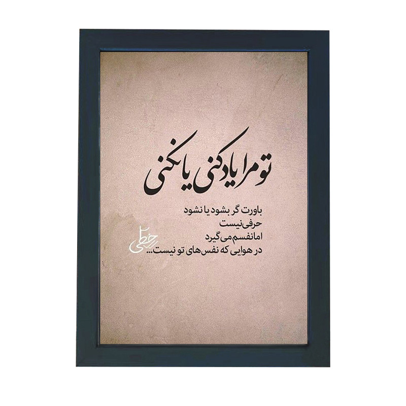 تابلو گالری چهره پرداز رخ مدل عکس نوشته عاشقانه کد GCPD_30017