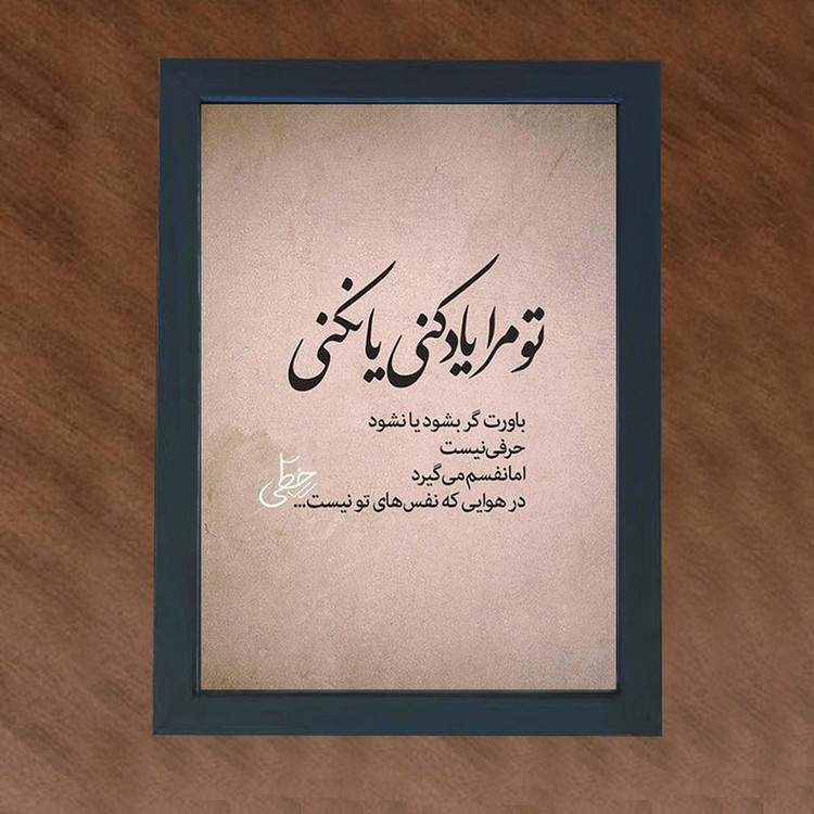 تابلو گالری چهره پرداز رخ مدل عکس نوشته عاشقانه کد GCPD_30017
