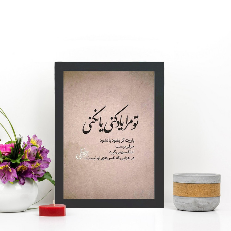 تابلو گالری چهره پرداز رخ مدل عکس نوشته عاشقانه کد GCPD_30017