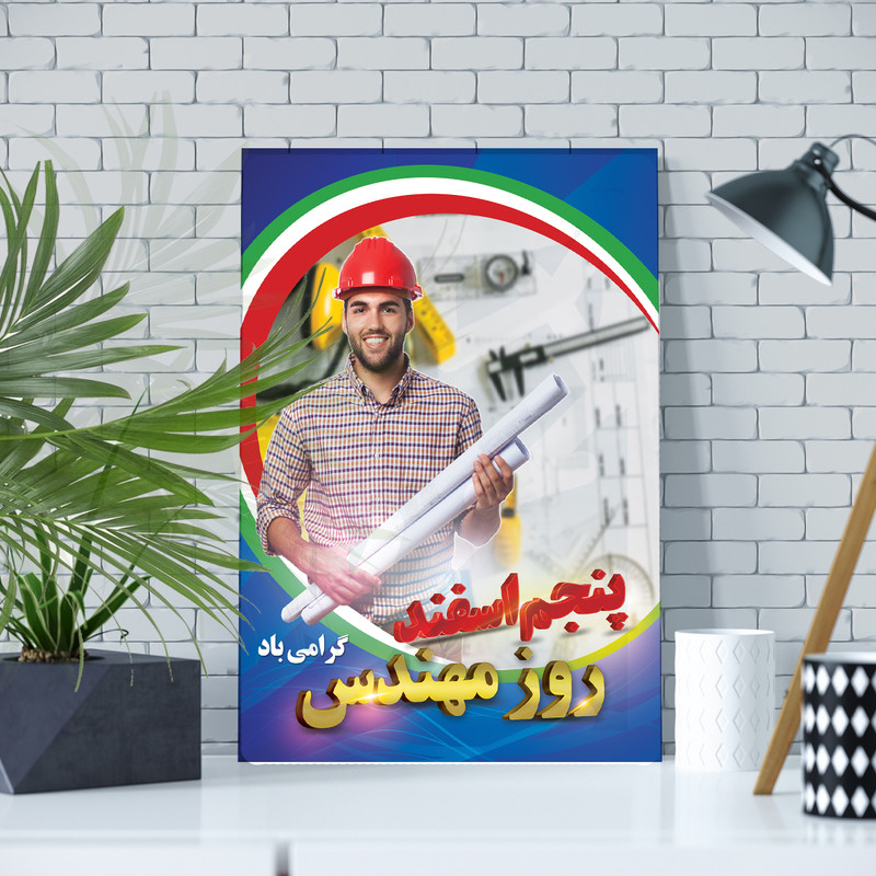 تابلو شاسی مدل روز مهندس