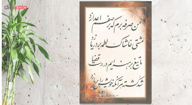 تابلو شاسی طرح خوشنویسی مدل NIs88