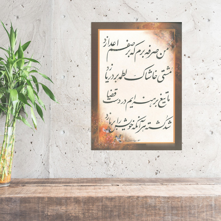 تابلو شاسی طرح خوشنویسی مدل NIs88