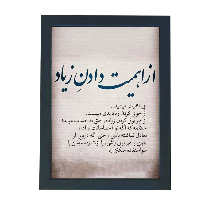 تابلو گالری چهره پرداز رخ مدل عکس نوشته اهمیت دادن زیاد طرح مهربانی و خوبی بیش از حد کد GCPD_30033