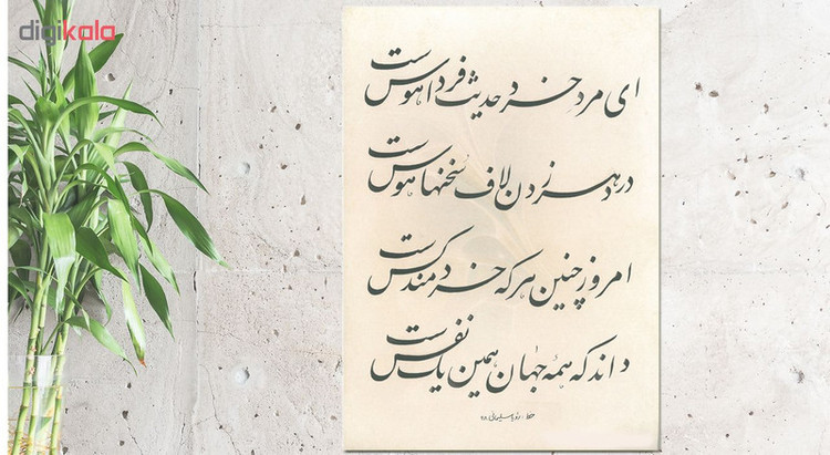 تابلو شاسی طرح خوشنویسی مدل NIs90