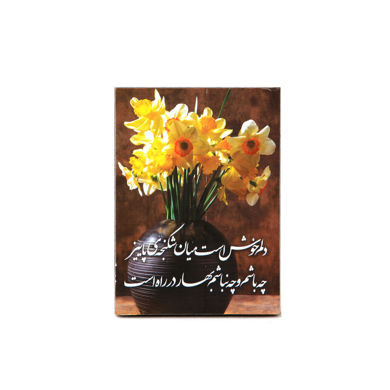 تابلو شاسی طرح گل نرگس کد 3000860