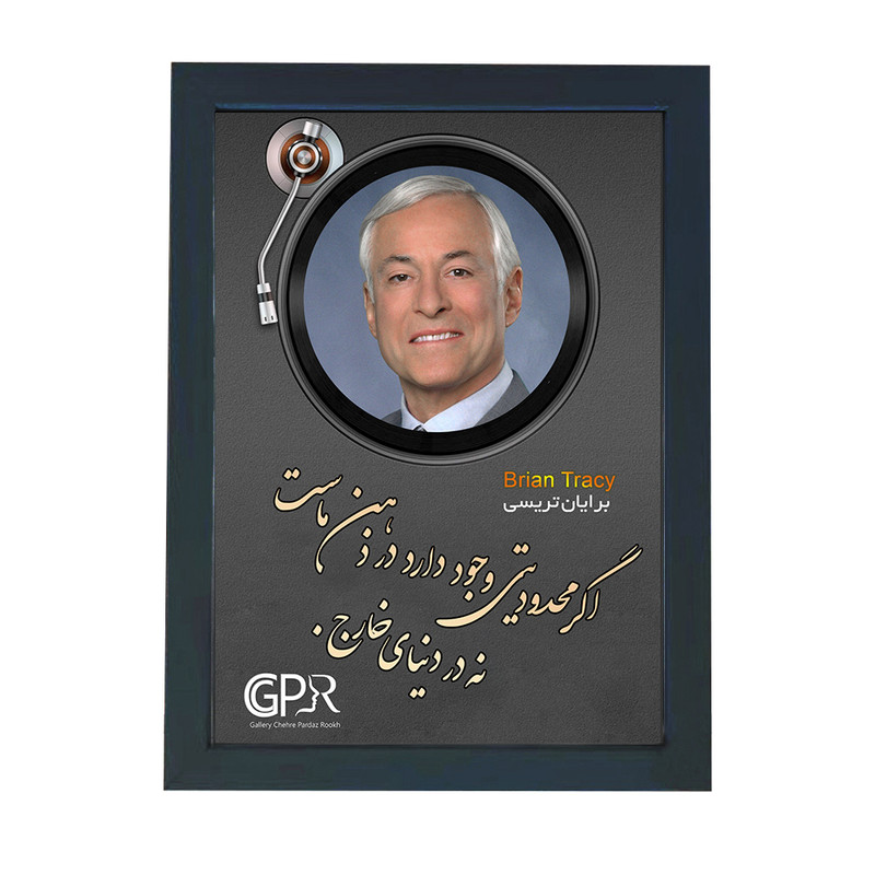 تابلو گالری چهره پرداز رخ مدل انگیزشی فارسی طرح برایان تریسی کد GCPR_20057