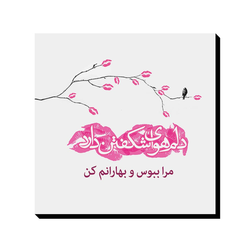 تابلو شاسی ترمه طراحان ایده مدل مرا ببوس کد trm062