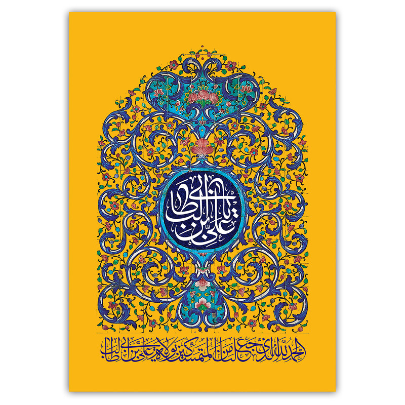 تابلو شاسی طرح ولادت حضرت علی و روز پدر کد PR090