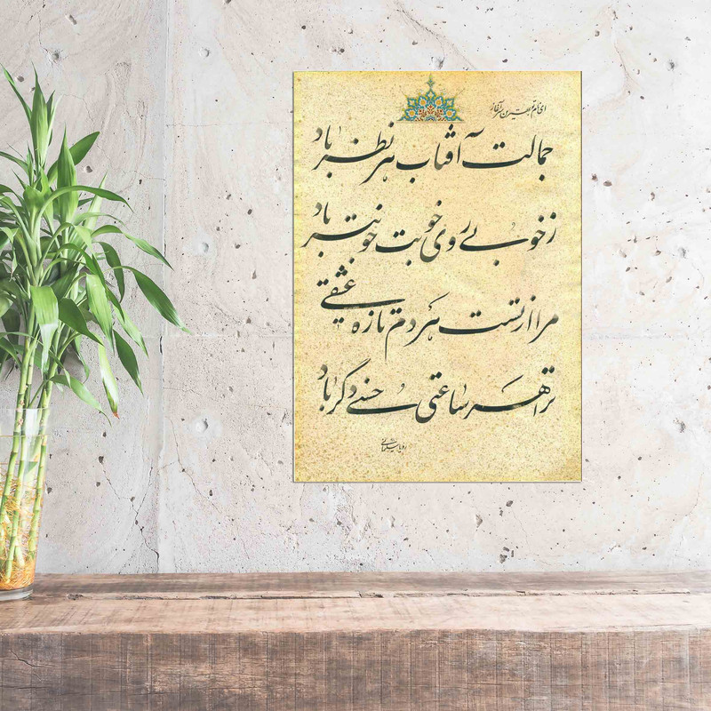 تابلو شاسی طرح خوشنویسی مدل NIs42