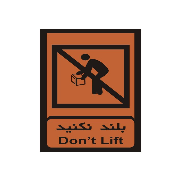 برچسب راهنما مدل بلند نکنید