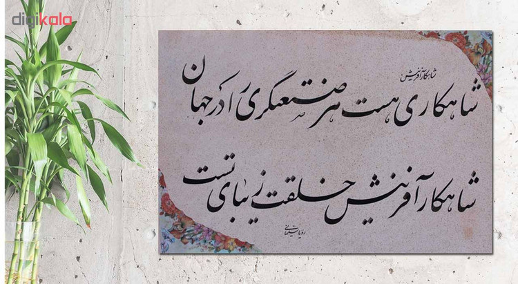 تابلو شاسی طرح خوشنویسی مدل NIs55