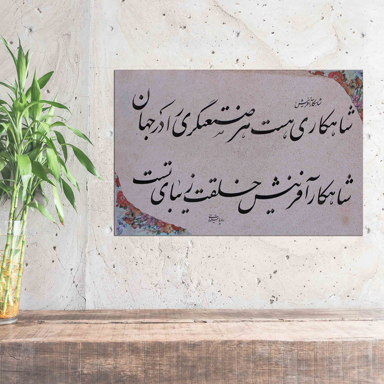 تابلو شاسی طرح خوشنویسی مدل NIs55